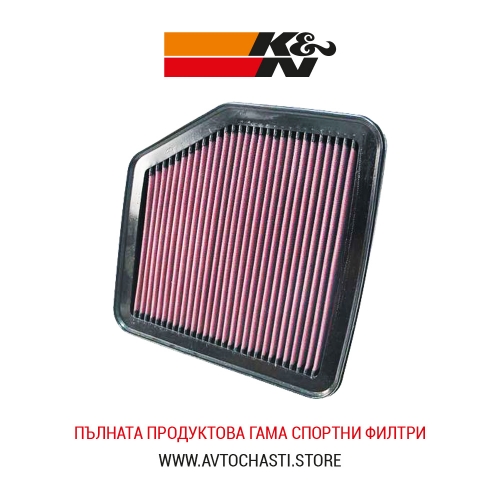 Спортен Въздушен Филтър, K&N, 33-2345, Made in USA